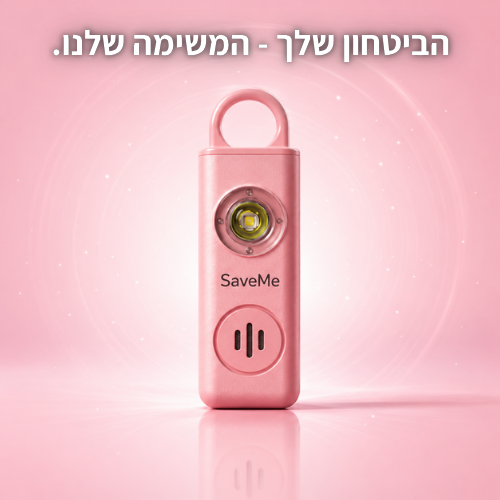 כרטיס המעקב - SECURIFY™
